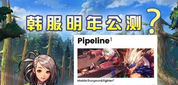 DNF公测时间发布