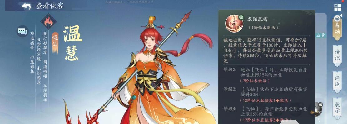 《仙剑奇侠传3》仙术分配最佳选择（探索最优仙术组合）