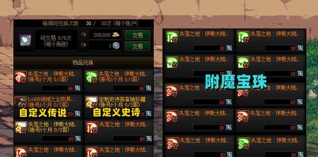 探秘DNF世界的强化宝珠奥秘（全面解析DNF中各类属强宝珠的使用与效果）