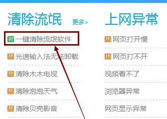 彻底清除电脑流氓软件的方法（保护电脑免受流氓软件侵害的实用技巧）