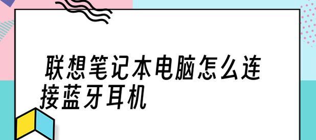 揭秘联想笔记本按键图解之奥秘（深入解析联想笔记本按键图解）