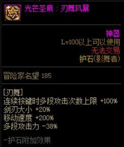 DNF龙骑士护石选择指南（打造强力龙骑士）