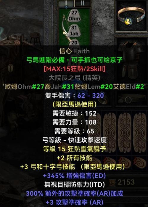 《暗黑2符文之语大全图解》（揭示暗黑2符文的奥秘）