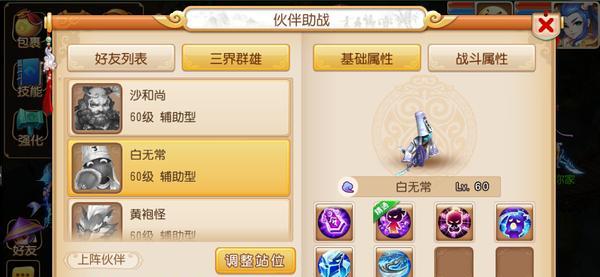 梦幻西游手游方寸加点和宝石搭配攻略（掌握关键加点和宝石搭配）