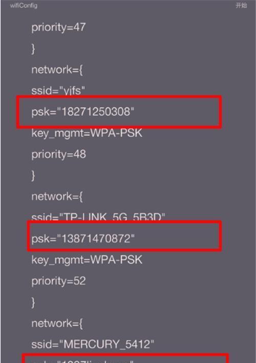 手机上的WiFi密码破解软件合集（破解WiFi密码的终极武器）