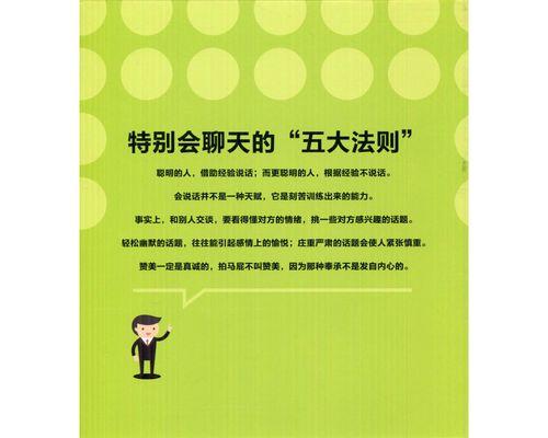 提升沟通技巧（掌握关键技巧）