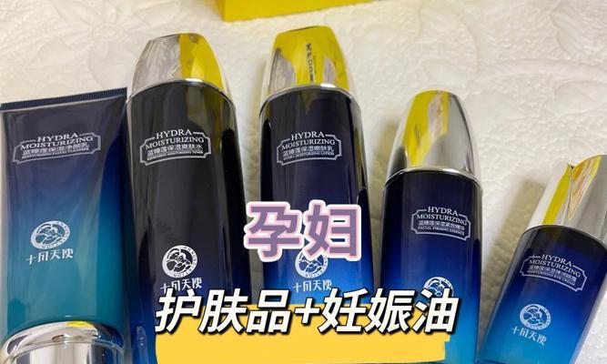 值得买的四款孕期化妆品推荐（让准妈咪美丽又健康的必备品）