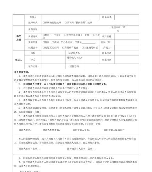 正规银行抵押贷款办理流程解析（了解银行抵押贷款的关键步骤与要求）