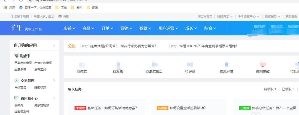 从零开始开通淘宝店铺卖货，全面指南带你轻松上手（掌握开通淘宝店铺的步骤和技巧）