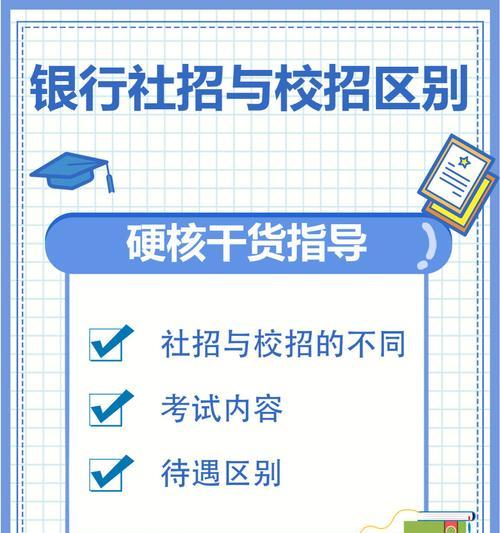校招与社招工资待遇的差异（揭秘校招与社招）