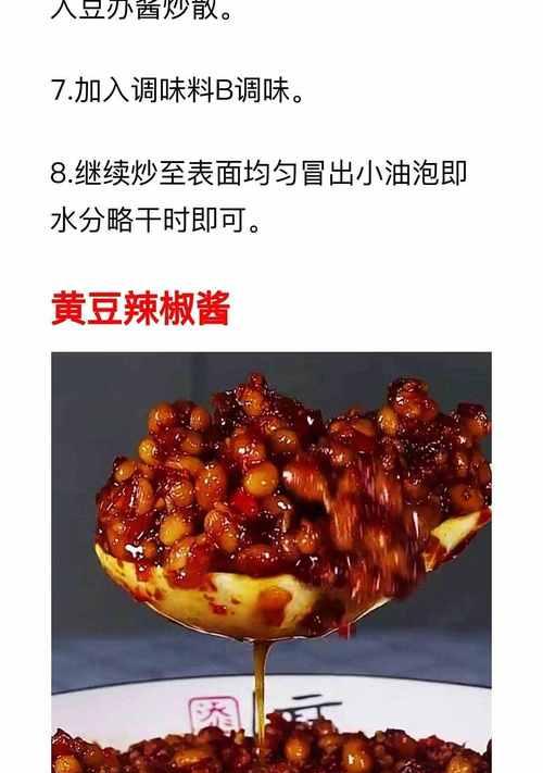 辣椒酱的制作方法及配料（学会制作美味辣椒酱）