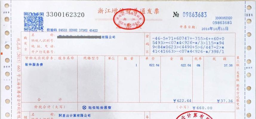 如何查询发票真伪信息（一步步教你确认发票真伪）