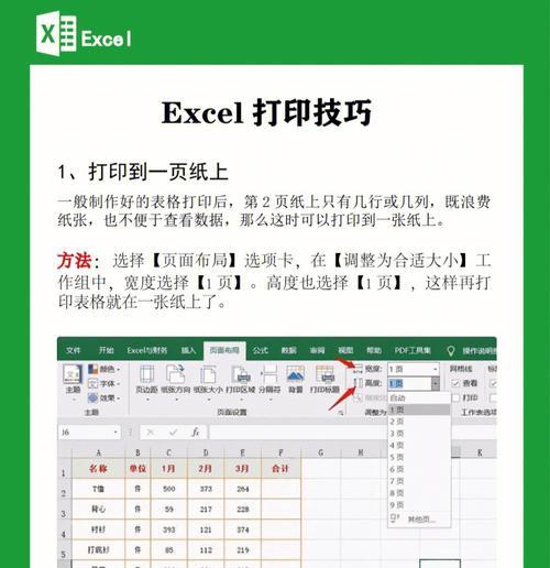 如何调整Excel打印区域中虚线的颜色为主题色（使用Excel功能轻松自定义打印区域的虚线颜色）