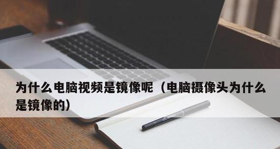 家用台式电脑摄像头安装步骤（简单易行的摄像头安装教程）