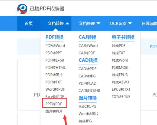PDF转图片的方法大全（全面介绍PDF转图片的多种方法）