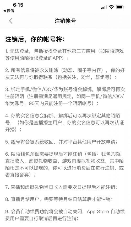 苹果账号注销（探索注销苹果账号所需的等待时间和步骤）