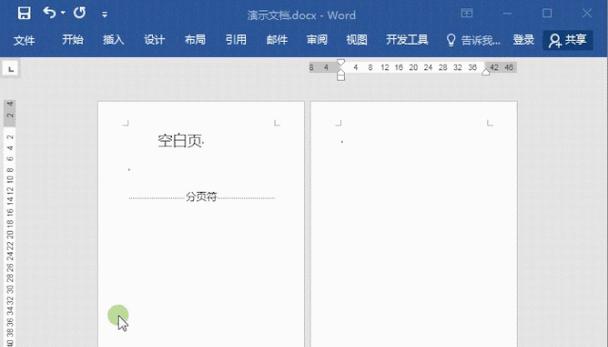 如何删除Word文档中的空白页（有效方法帮助您删除最后一页的空白内容）