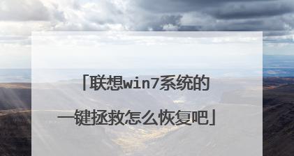 联想笔记本一键还原系统设置，轻松恢复最佳状态