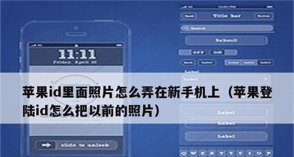 如何创建一个新的AppleID（简单步骤教你轻松拥有自己的AppleID）