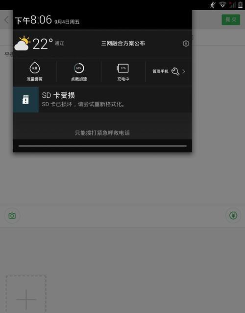 解决摄像头SD卡格式化失败的方法（摄像头SD卡格式化失败原因分析及解决方案）