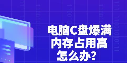 笔记本电脑c盘空间不足怎么办？有效清理方法有哪些？