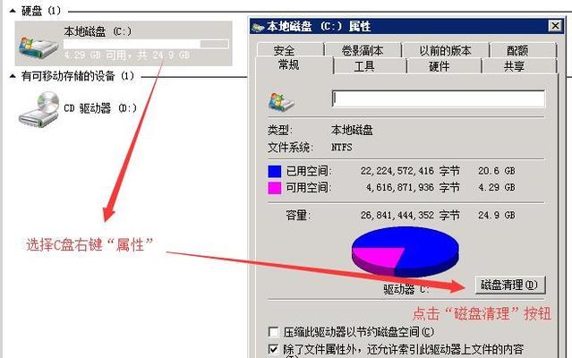如何有效清理C盘空间？教你几个实用技巧！！
