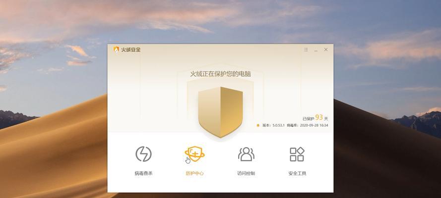 2024年电脑安全软件排行榜有哪些？如何选择适合自己的安全软件？