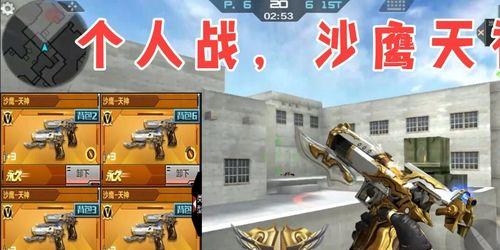 穿越火线手游沙鹰免费版怎么玩？在线玩的技巧有哪些？