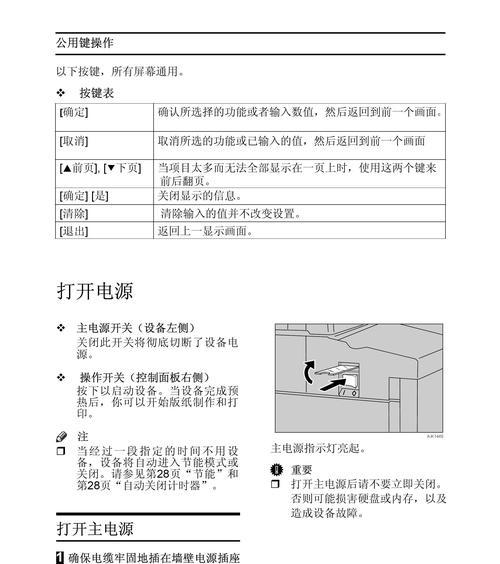 笔记本电脑按键印刷如何使用？操作指南是什么？