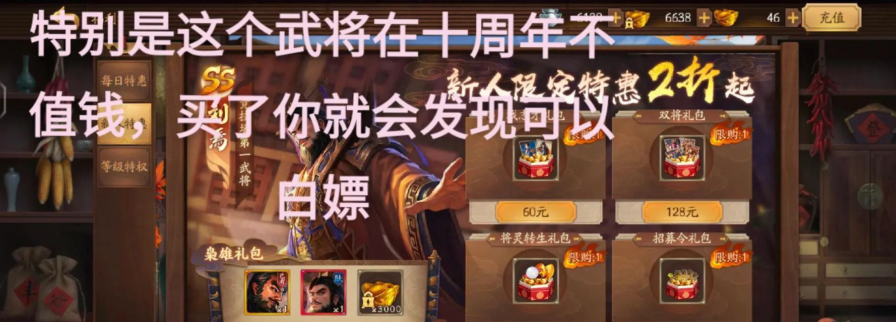 三国杀周年庆充一百买什么？有哪些值得购买的物品？