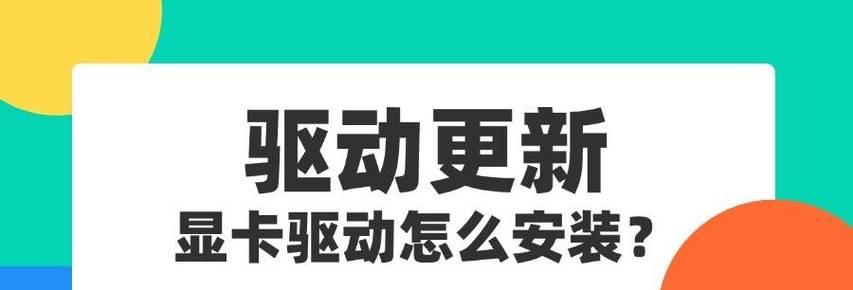 更新显卡驱动怎么升级系统？升级系统后显卡驱动会自动更新吗？