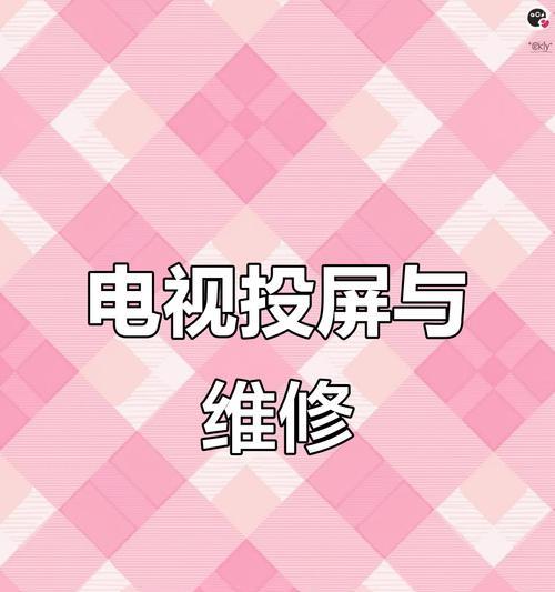 投屏器登录电视的步骤是什么？遇到问题怎么办？