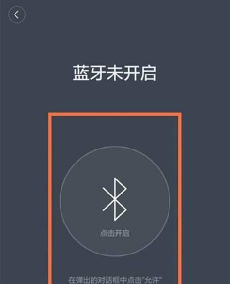 小米系统蓝牙无法连接怎么办？有哪些排查步骤？