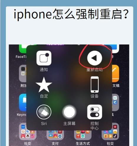 苹果手机强制重启教程（解决苹果手机卡顿和黑屏问题）