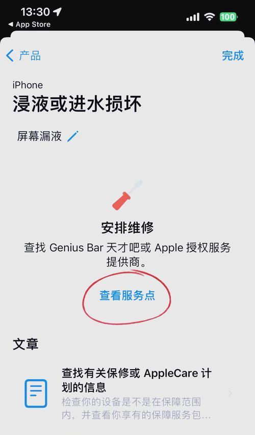 如何查询苹果手机的保修信息（教你一招轻松查询苹果手机保修）