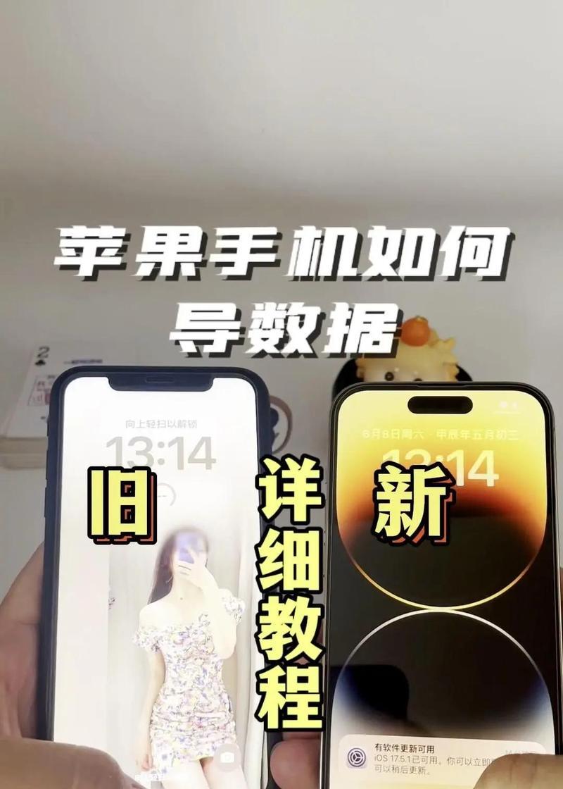 从旧苹果手机到新苹果手机（探究数据转移的耗时与步骤）