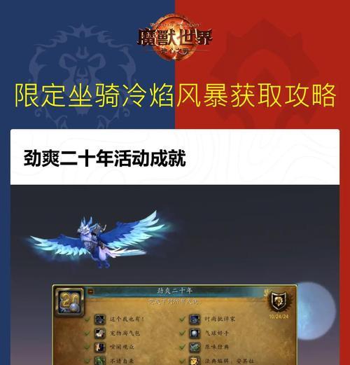 《魔兽世界》骑行世界的秘密攻略（15个方式教你获取最酷炫的坐骑）