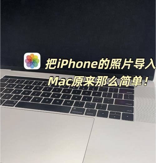 教你如何将电脑照片导入苹果手机相册（简单操作）