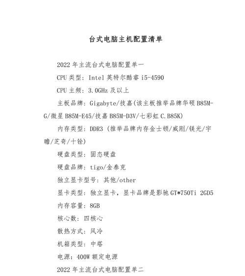 台式电脑配置参数详解（轻松了解如何选择最合适的台式电脑配置）