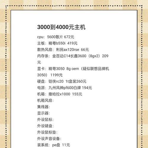 打造极致游戏体验——以玩游戏台式电脑最佳配置清单为例（高性能硬件组装指南）