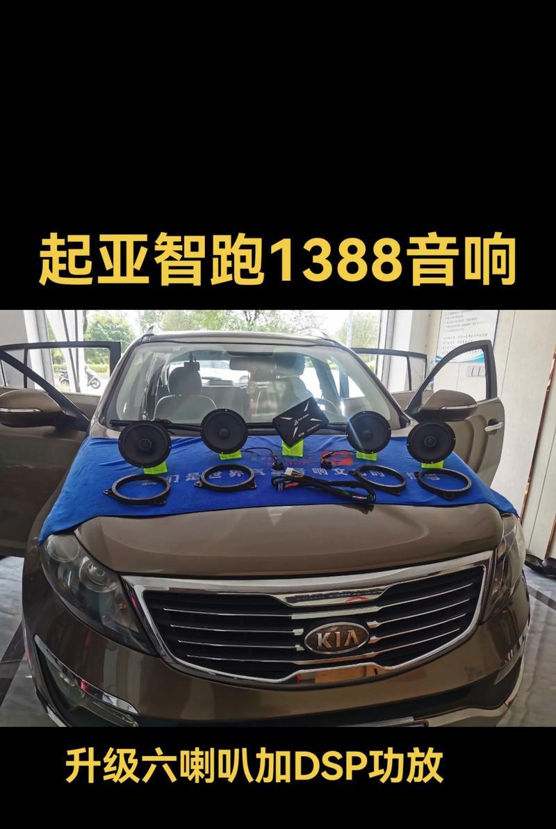 起亚智跑内置音箱使用方法？有哪些功能特点？