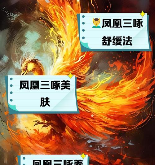 凤凰在大话西游中如何使用？使用凤凰有哪些技巧？