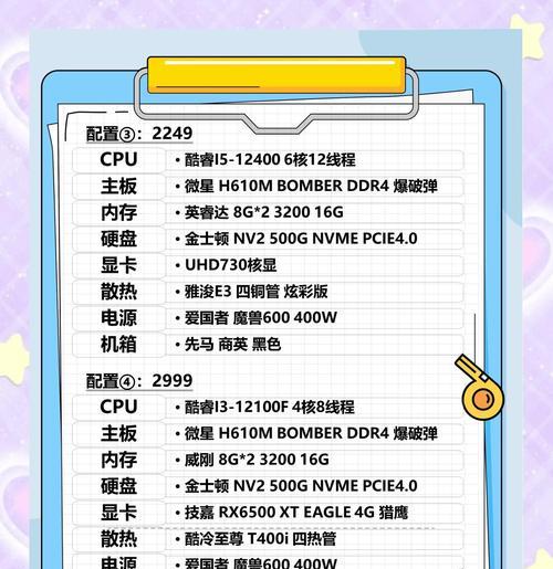 2024年台式电脑主流配置推荐（打造高效办公与畅快游戏新体验）