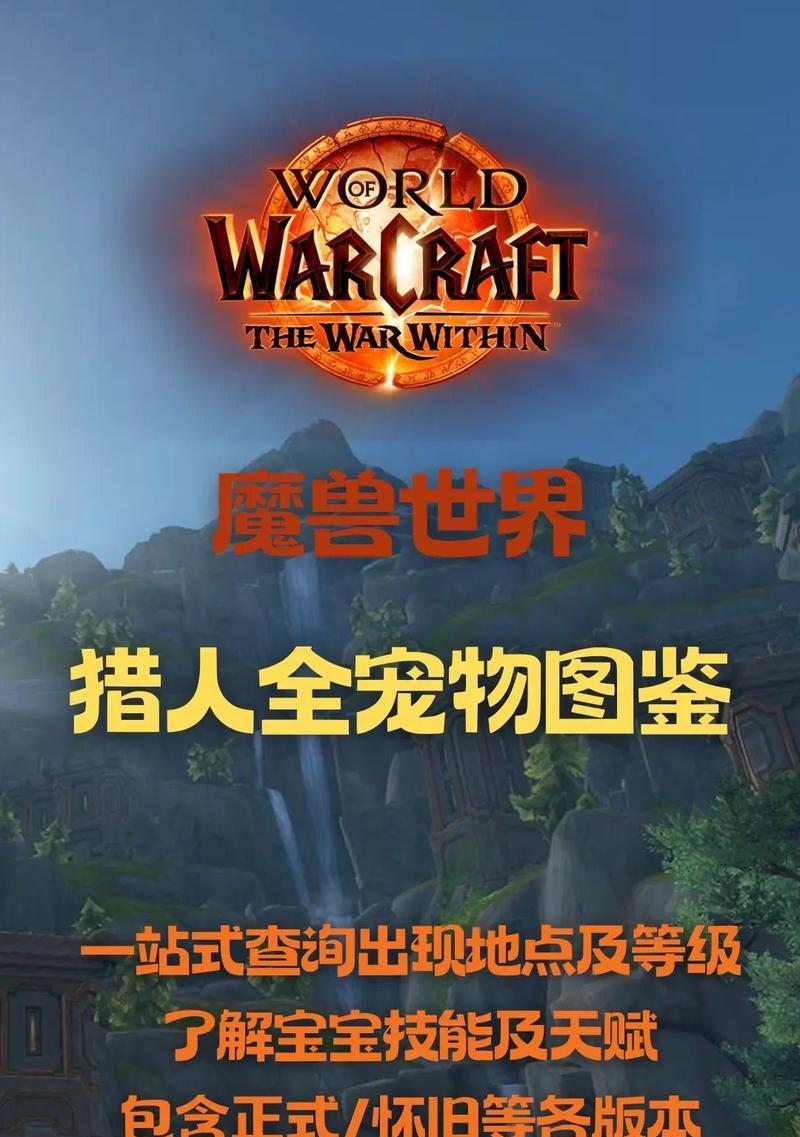 魔兽世界猎人捕捉锐龙的技巧是什么？需要哪些准备？