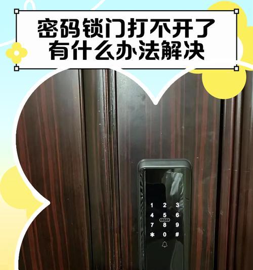 智能门锁无法关闭怎么办？有哪些可能的原因和解决方法？