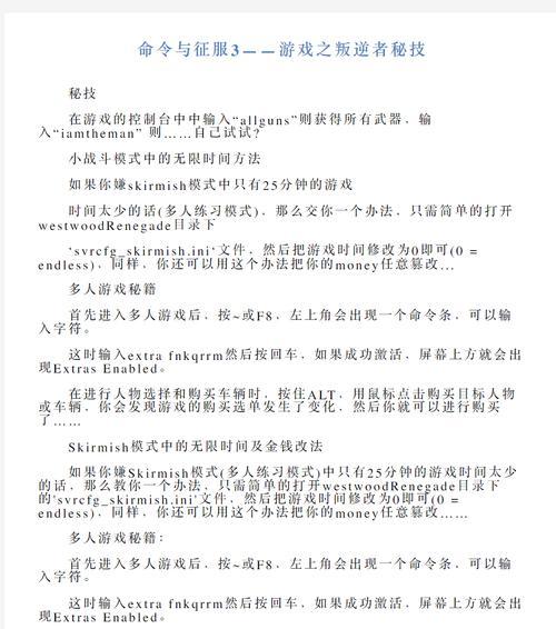 《命令与征服》秘籍大全（从入门到精通）