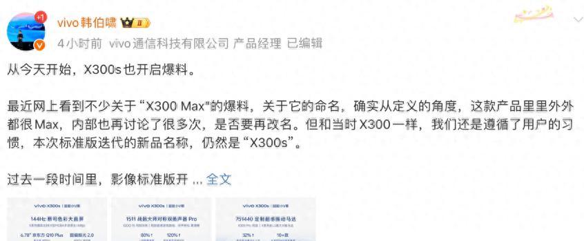 vivoX300s官宣：带来“视听触”三大升级，性能和影像两不误